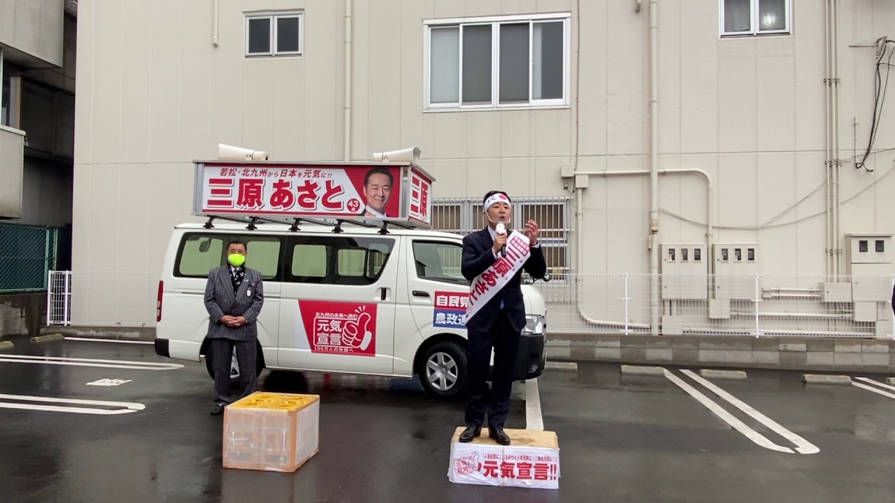 三原あさと出陣式[若松地区]