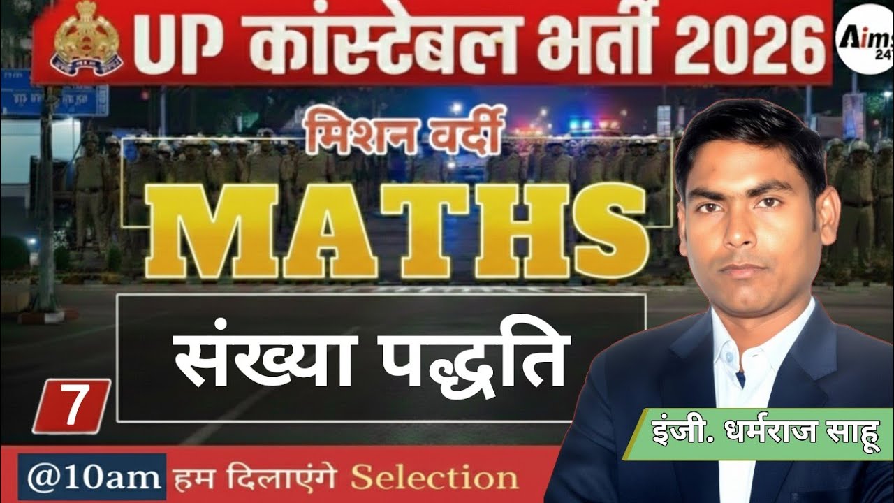 UP Police Maths | Number System Part-7 | Basic से Advance | Mission Vardi 2026