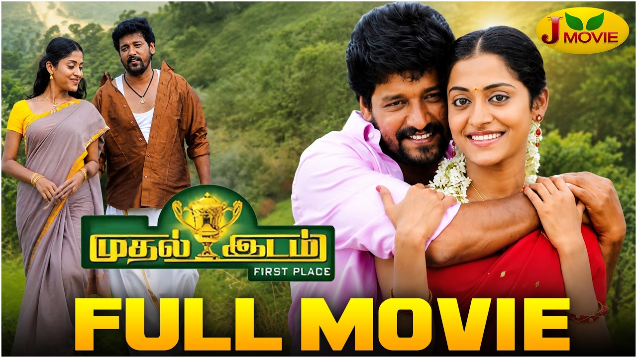 Mudhal Idam Full Movie | Vidharth | Kavitha Nair | Kishore | Appukutty | Ilavarasu | J Movie