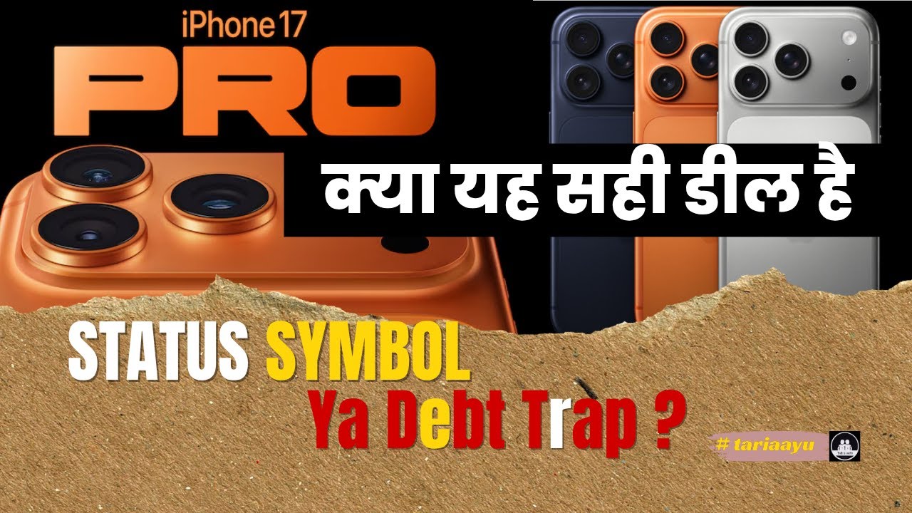 iPhone 17 लेने से पहले ये 7 बातें जान लो — वरना EMI में फंस जाओगे!