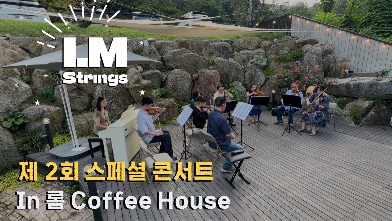 I.M Strings 제2회 스페셜 콘서트 🎻 | 롬 Coffee House (Full Video)