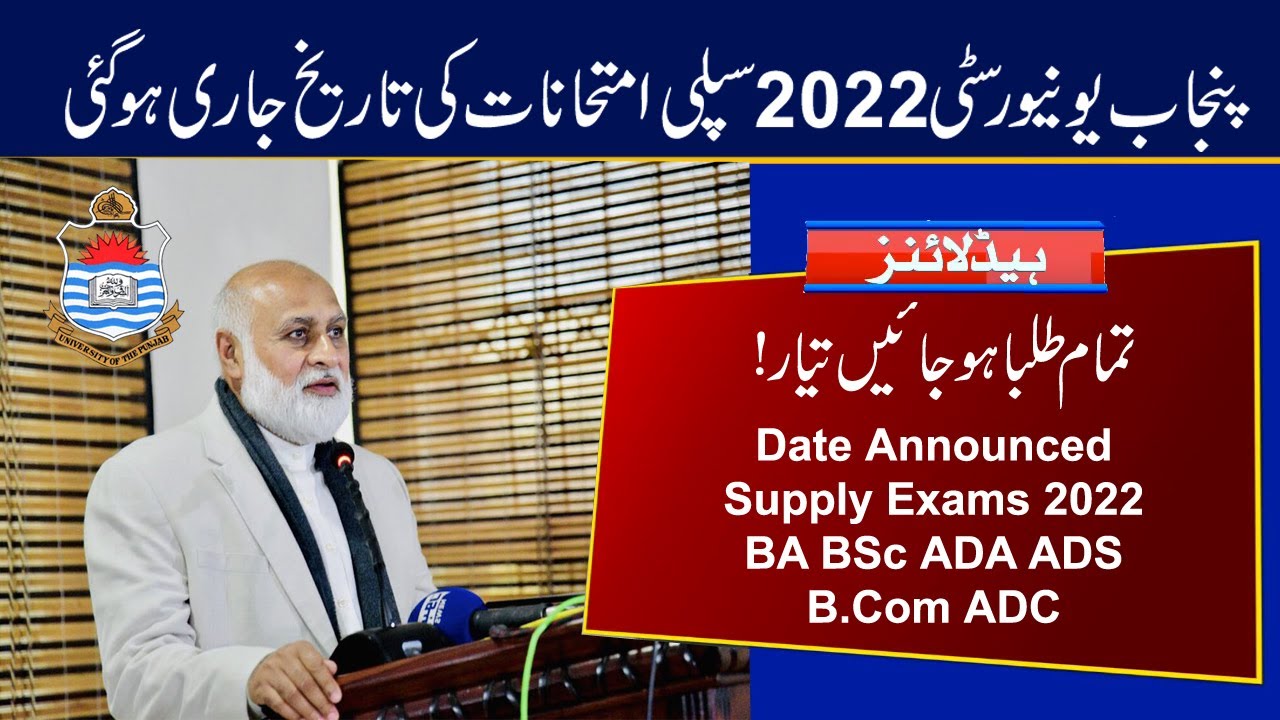 PU Supply Exams 2022 Date Announced | BA BSc ADA ADS B.Com ADC 2022 Supply Exams Date