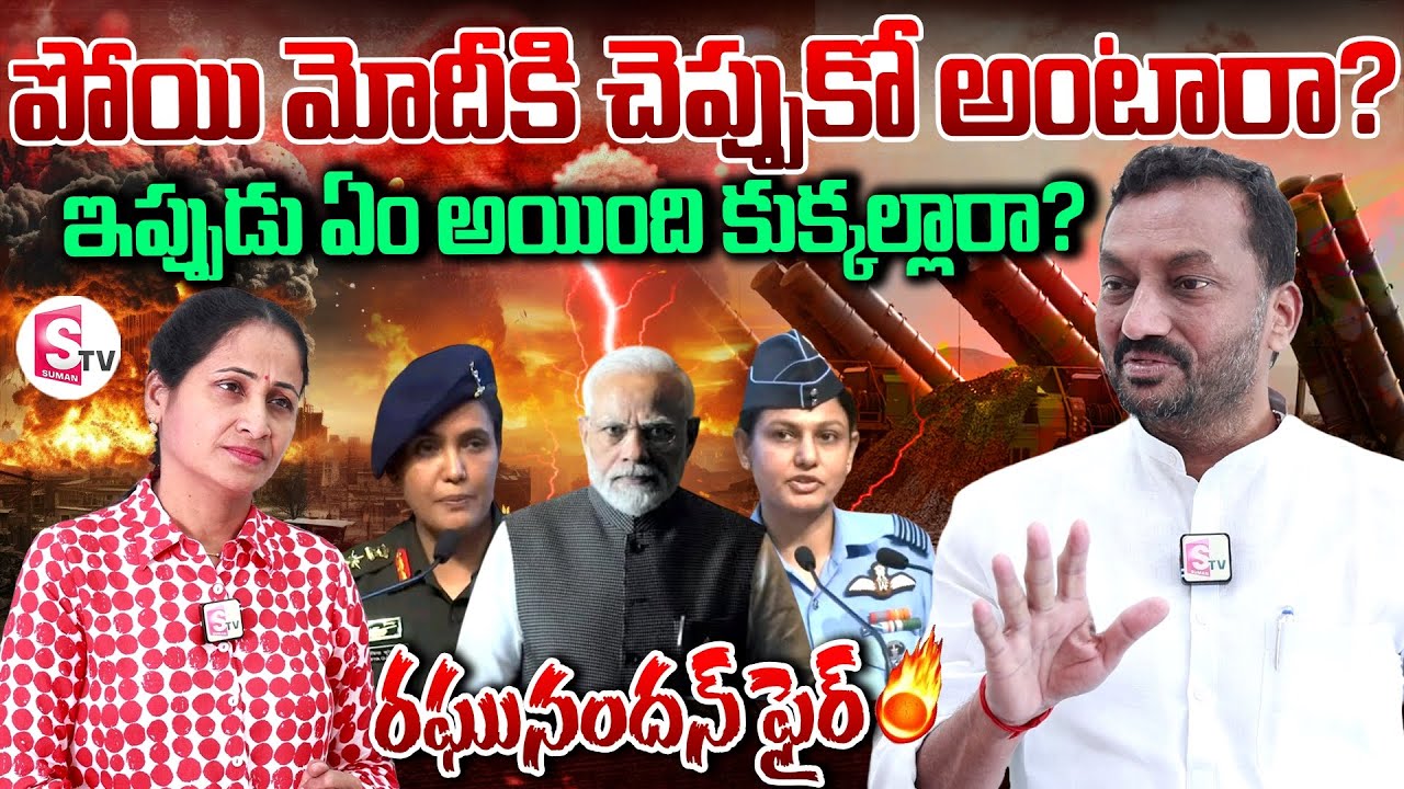 BJP MP Raghunandan Rao about Operation Sindoor | Anchor Nirupama | Narendra Modi