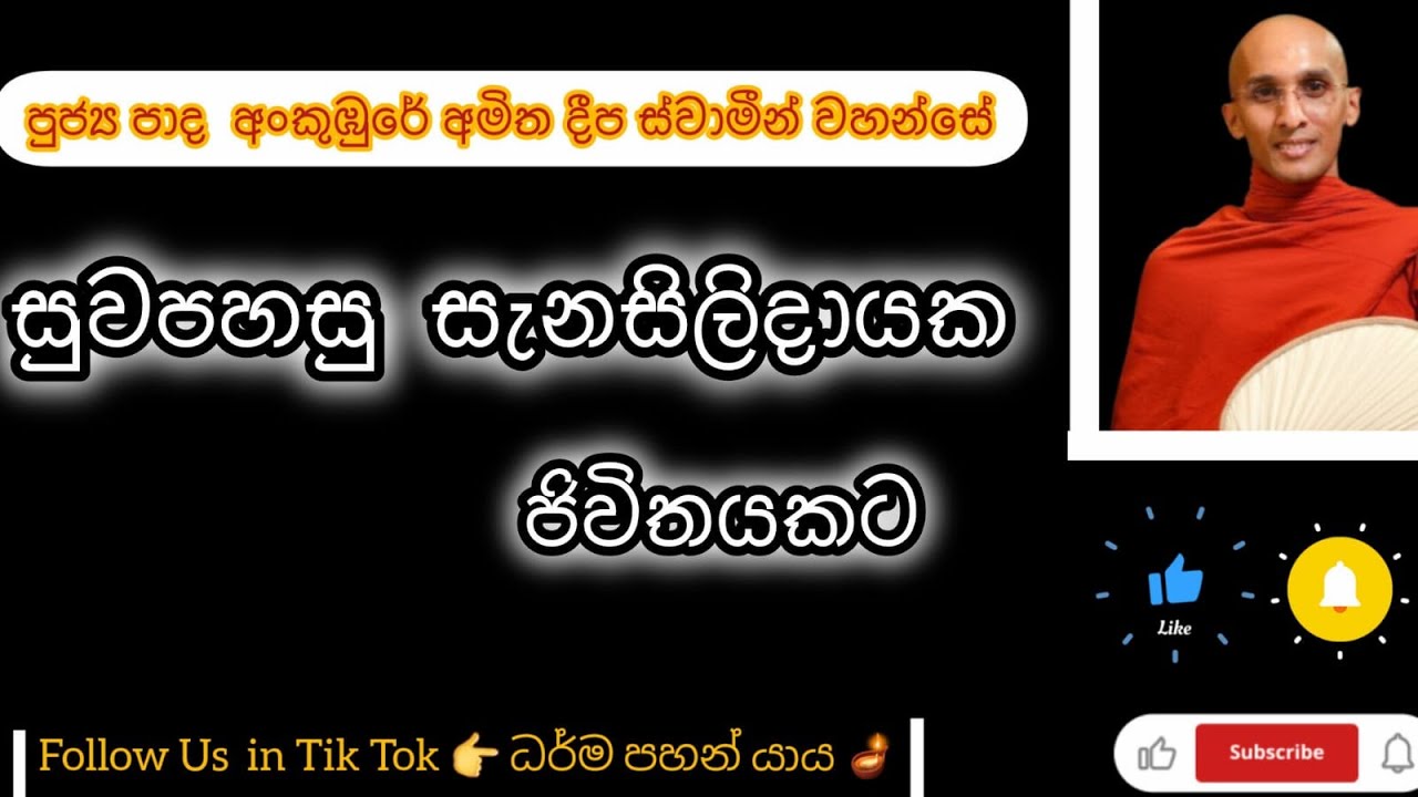 සුවපහසු සැනසිලිදායක ජීවිතයක් සදහා ඇතිකරගන්න මේ කරුණු - These are the things to do For Peaceful Life