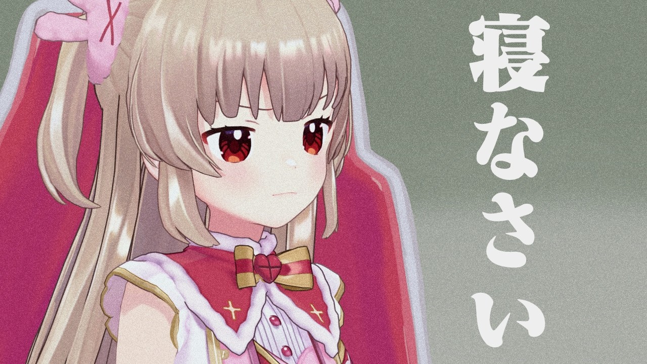 夜更かし作業君