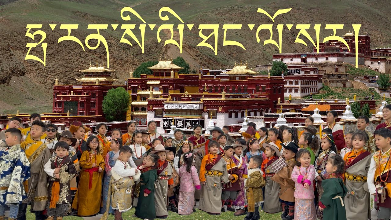 ཧྤ་རན་སི་ལི་ཐང་ལོ་གསར་གྱི་བརྙན་ཐུང་གཟིགས་པར་དགའ་བསུ་ཞུ། 