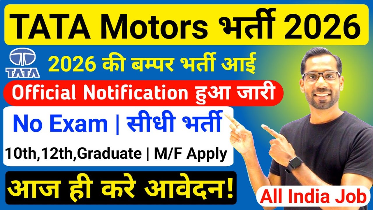 TATA Motors Recruitment 2026 | Tata Motors Hiring 2026 | Tata Motors Job Vacancy 2026 | Freshers Job