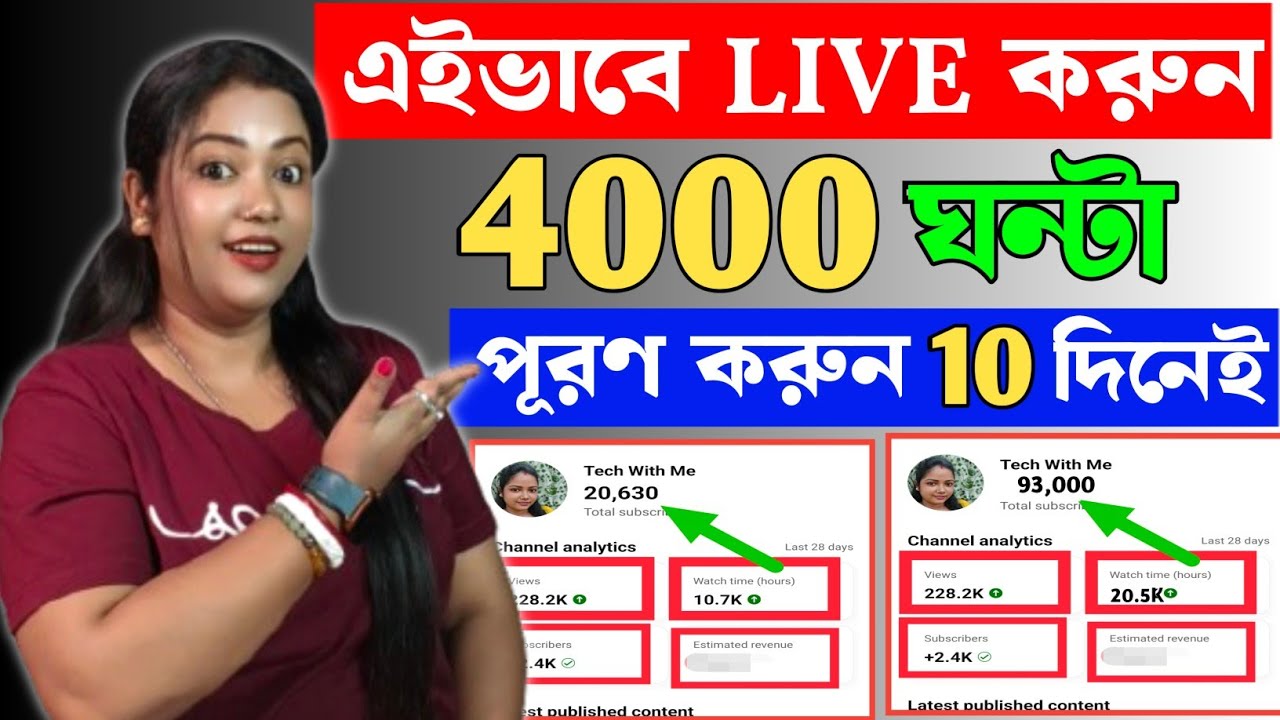 😱এইভাবে LIVE করুন 👉 4000 ঘন্টা পূরণ হবে মাত্র ১০ দিনেই 😱 Watch Time Kaise Badhaye