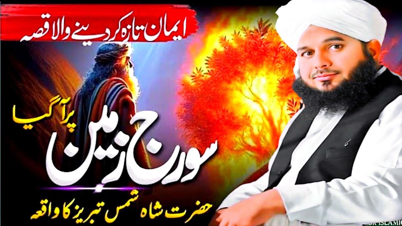 Iman Hila Dene Wala Qissa | Hazrat Shah Shams Tabrez aur Sarmad Ka Roohani Waqia | Dil Hila Dega