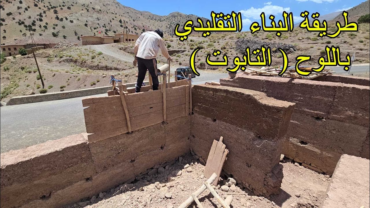 شاهد .. طريقة البناء التقليدي باللوح (التابوت) من أوزيغيمت اقليم تنغير