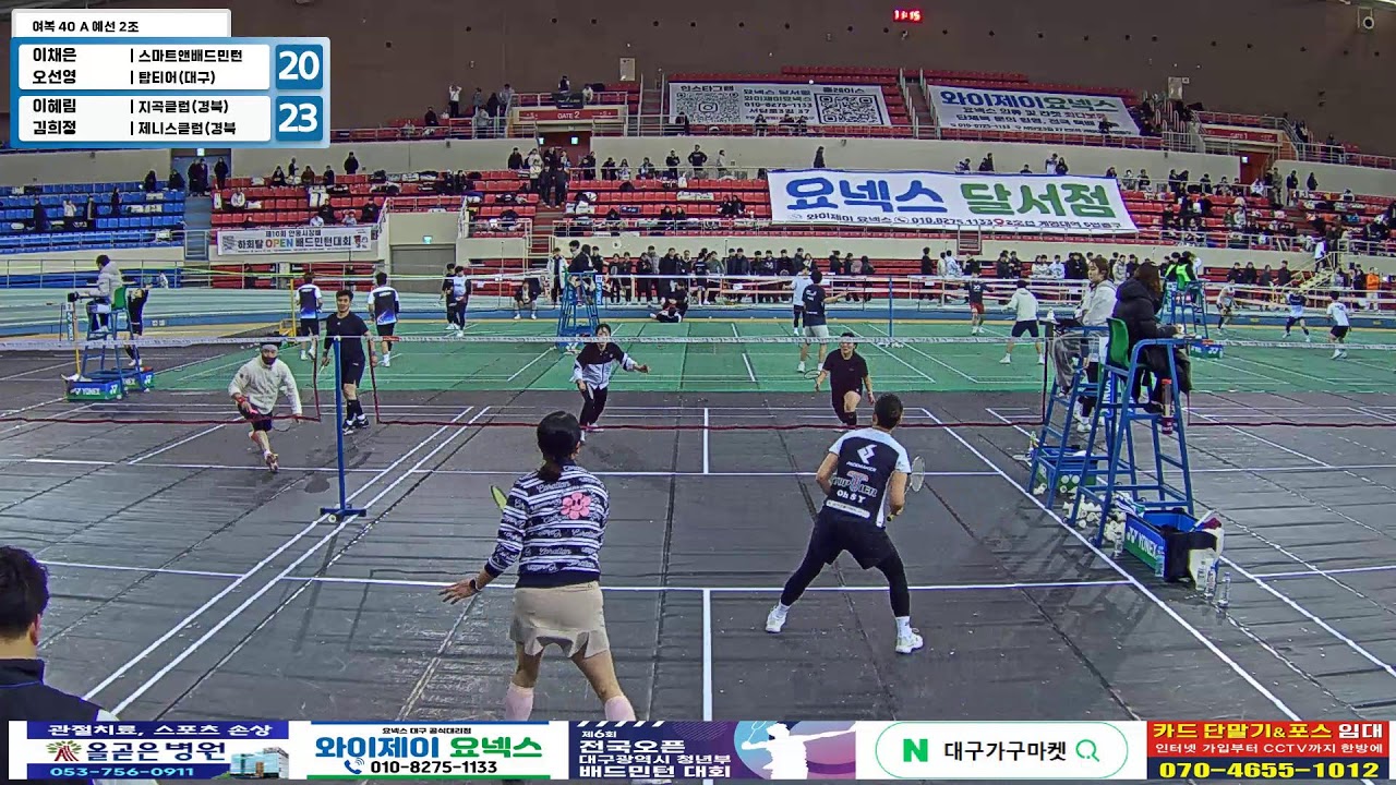 여복 40 A 예선 2조| (스마트앤배드민턴(대구)/탑티어(대구)) 이채은/오선영 vs (지곡클럽(경북)/제니스클럽(경북)) 이혜림/김희정[제6회 전국 OPEN 대구광역시 청년부