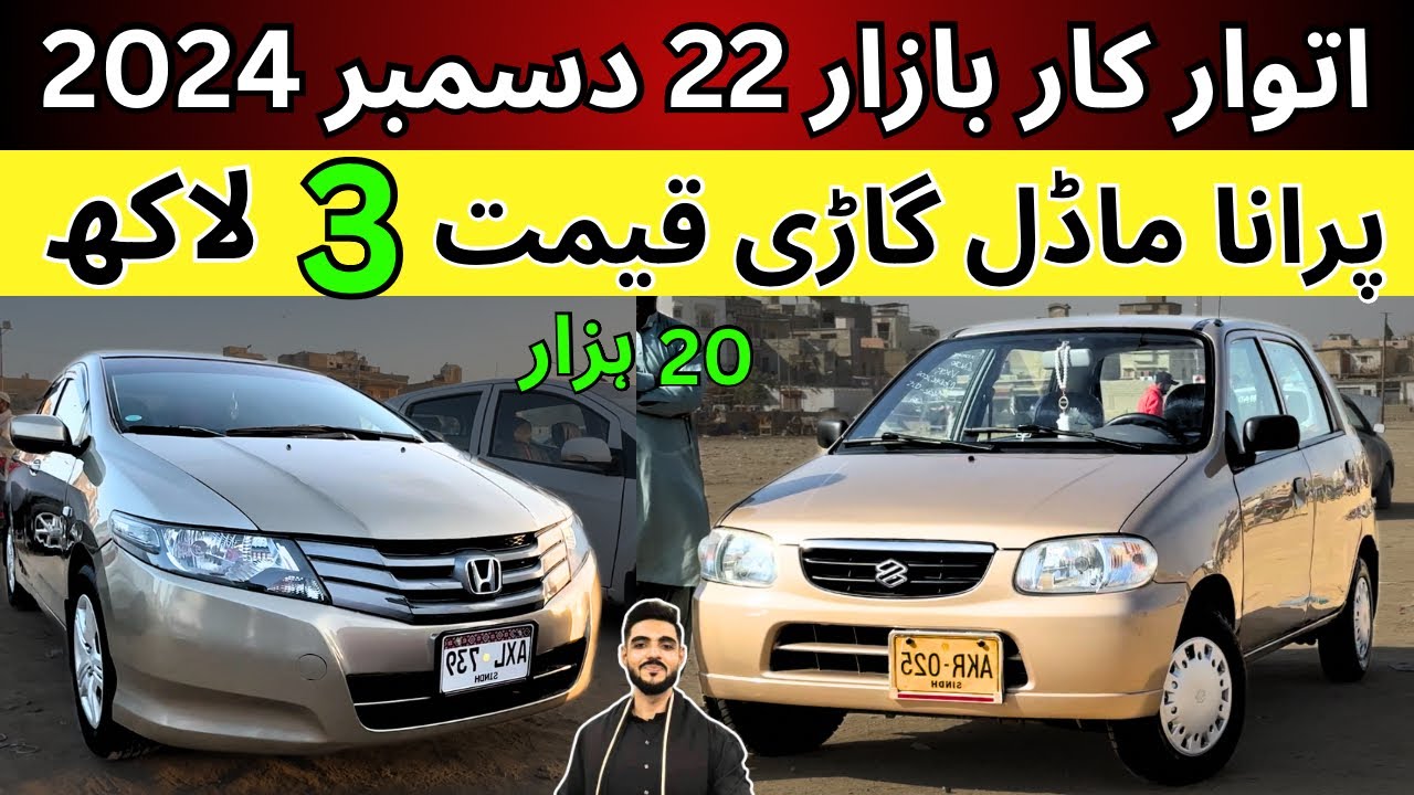 Sunday car Bazzar Cheap Price cars for sale in Karachi car bazzar 22 Dec 24 #cars #carbazaar