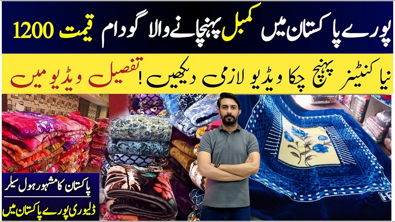 blanket market & price in Lahore | blanket wholesale market Lahore| imported blanket in Pakistan2025