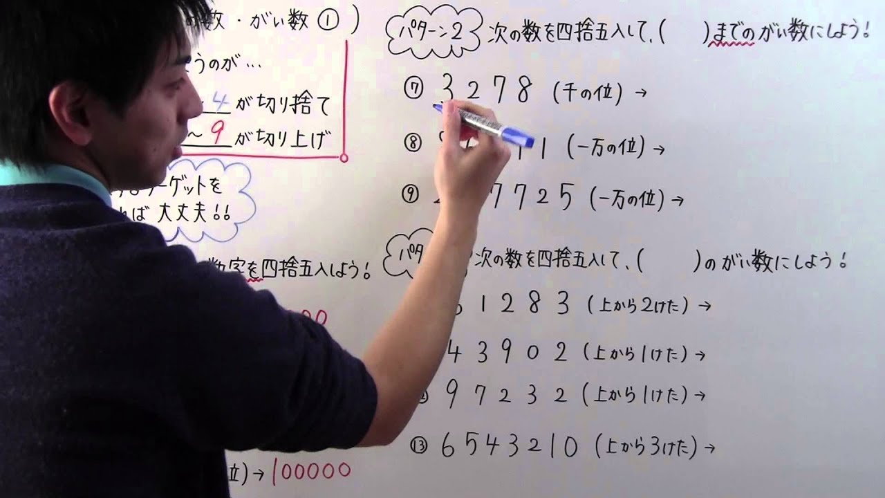 【算数】小4-32 およその数(がい数①)