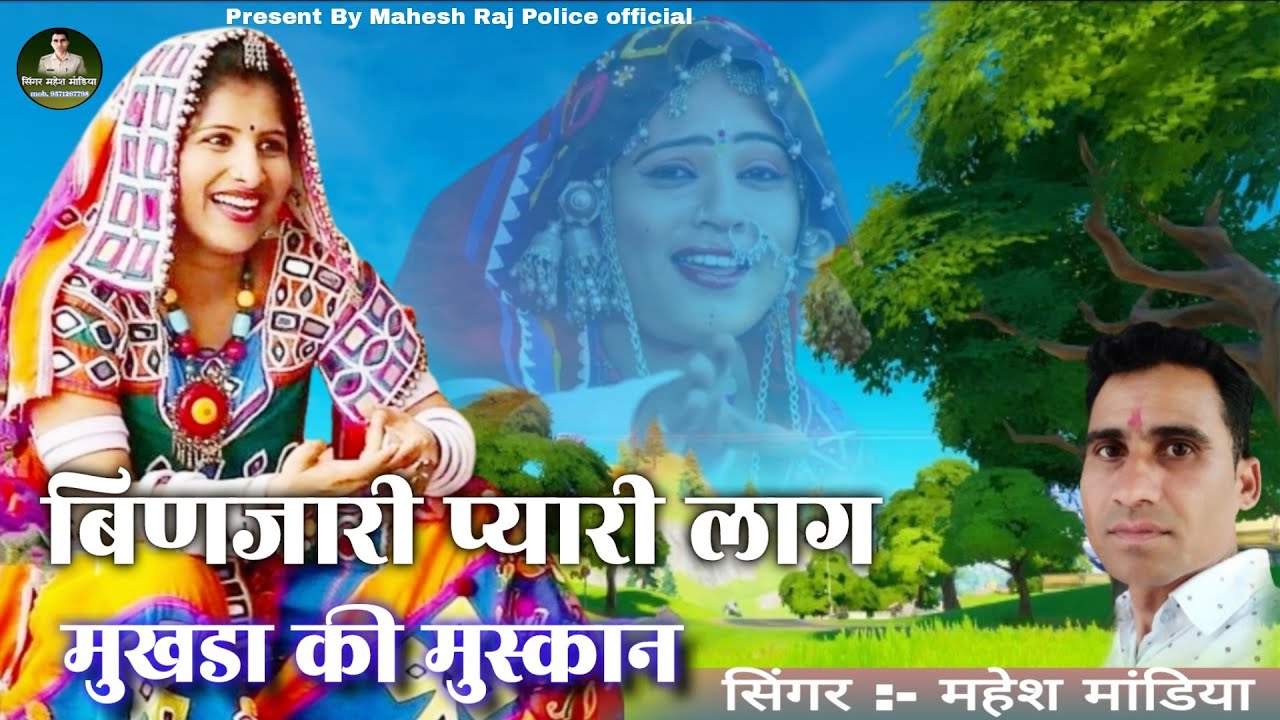 बिणजारी प्यारी लाग // Banjari Pyari Lage // Banjari Song // New Rajasthani Dj Song 2024