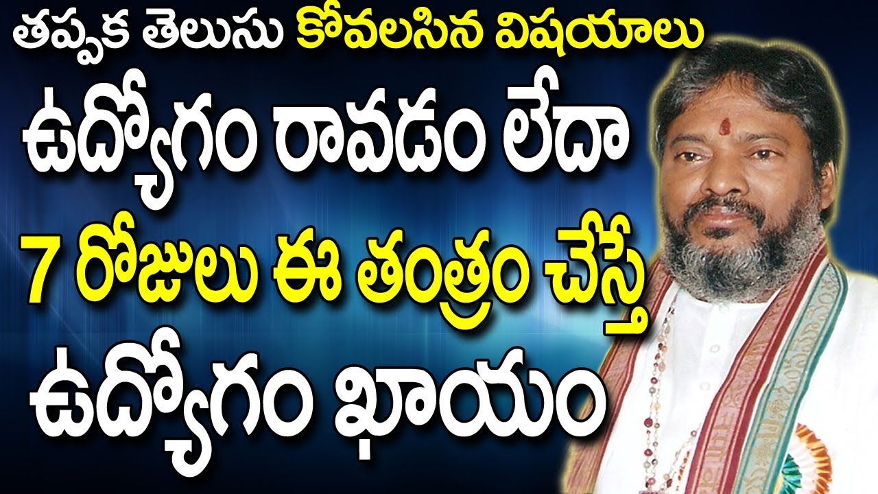 ఉద్యోగం రావట్లేదని నిరుస్తాహపడకండి | Job Remedies in Telugu | JOB PROBLEMS | Job Interview Tips