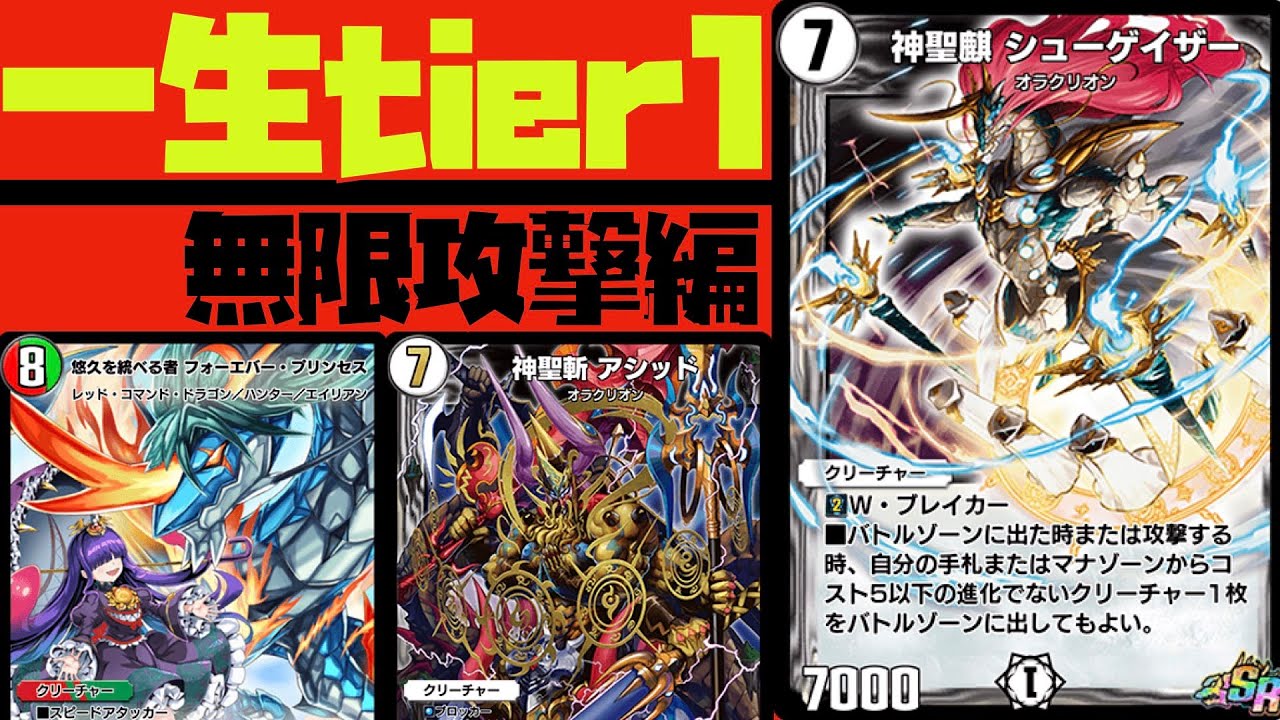 【アシッド】Tier1 デアリシューゲイザー【デュエプレ】