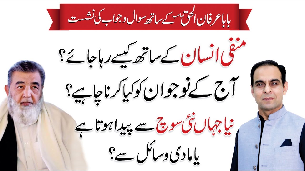 Baba Irfan ul Haq & Qasim Ali Shah Q/A Session at Sufi Conference