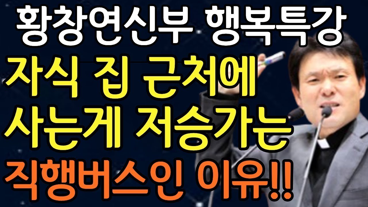 '이것' 할 수 있다면, 행복한 노후 보낼 수 있습니다ㅣ황창연신부님최근강의ㅣ황창연신부님 행복특강ㅣ오디오북ㅣ노년ㅣ긍정확언ㅣ인생조언ㅣ노후준비ㅣ불면증ㅣ은퇴생활ㅣ요양원ㅣ요양병원