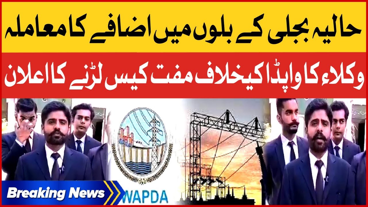 Lawyers Community Announced to Provide Free Legal Aid to Pakistani People | Wapda vs Lawyer