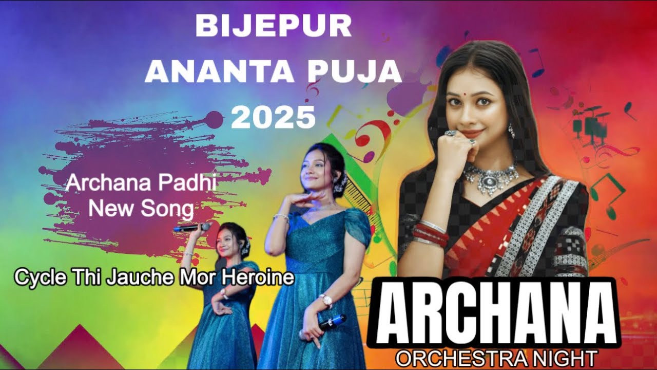 Ananta Puja Bijepur 2025 || Archana Padhi ORCHESTRA PROGRAM ||@archanapadhiofficial2109 