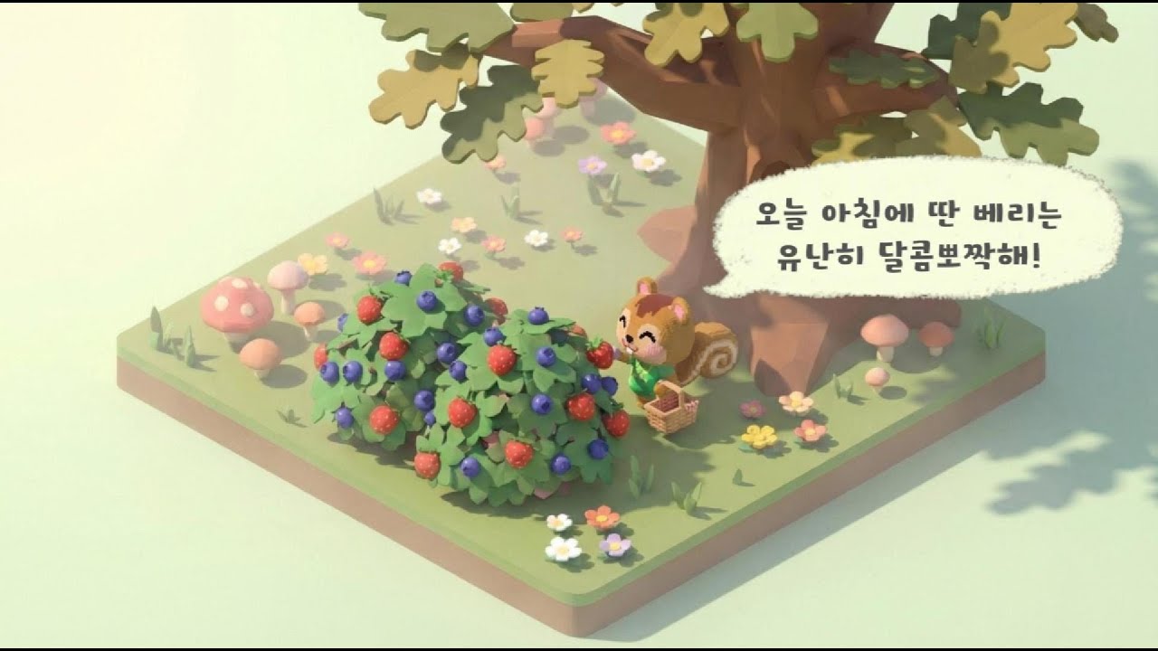 [playlist] 오늘 아침 딴 베리는 유난히 달콤뽀짝해!  ( ⁎ᵕᴗᵕ⁎ ) | 1시간 집중 BGM | Study & Focus BGM