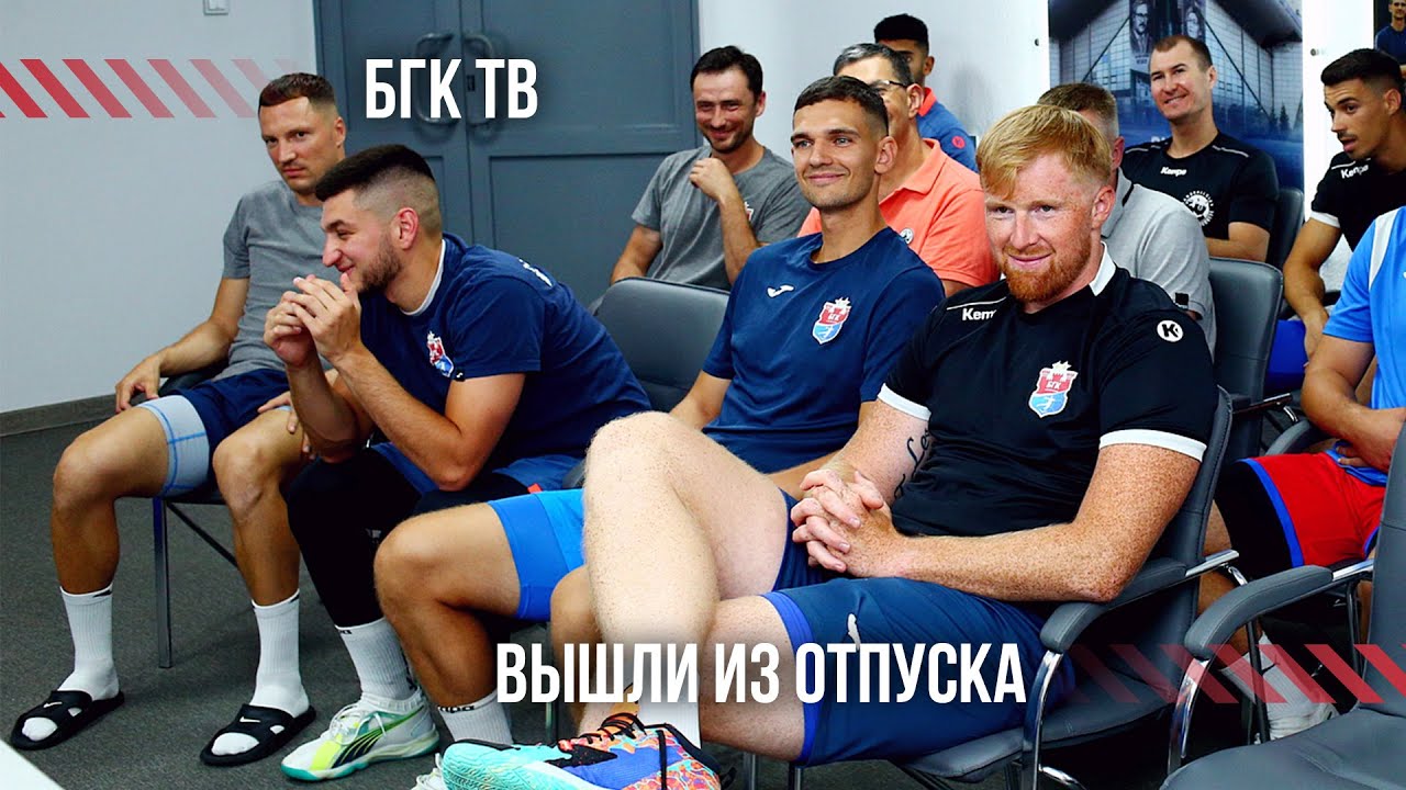 &laquo;Мешков Брест&raquo; начинает тренировки