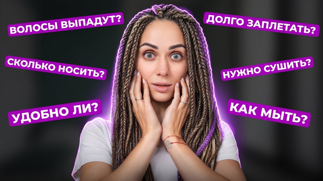 ТОП 10 вопросов про  афропрически! Вся правда про афрокосы, брейды, дреды.