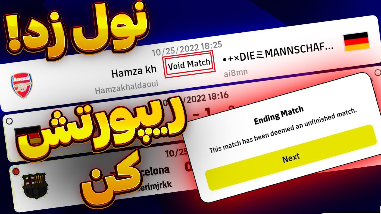 تو efootball 2023  نول زد ؟ ریپورتش کن ! با این روش حریفت بن میشه