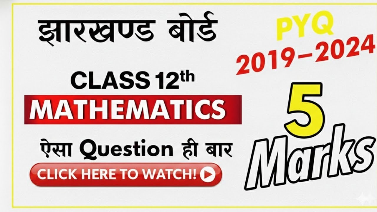  झारखण्ड JAC Board🔥  12th Mathematics🔥 5 Marks वाला Question🔥 PYQ 2019 2024