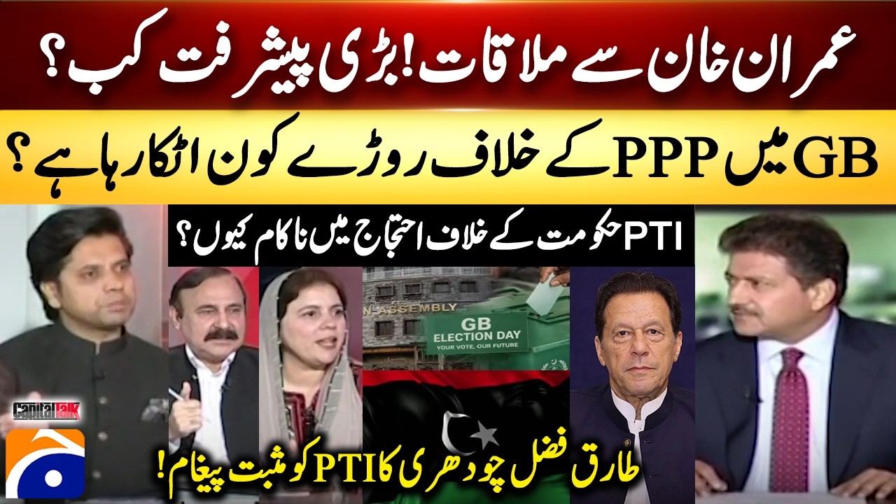 Meeting with Imran Khan... BIG Breakthrough? - Why did the PTI fail to protest against the govt?