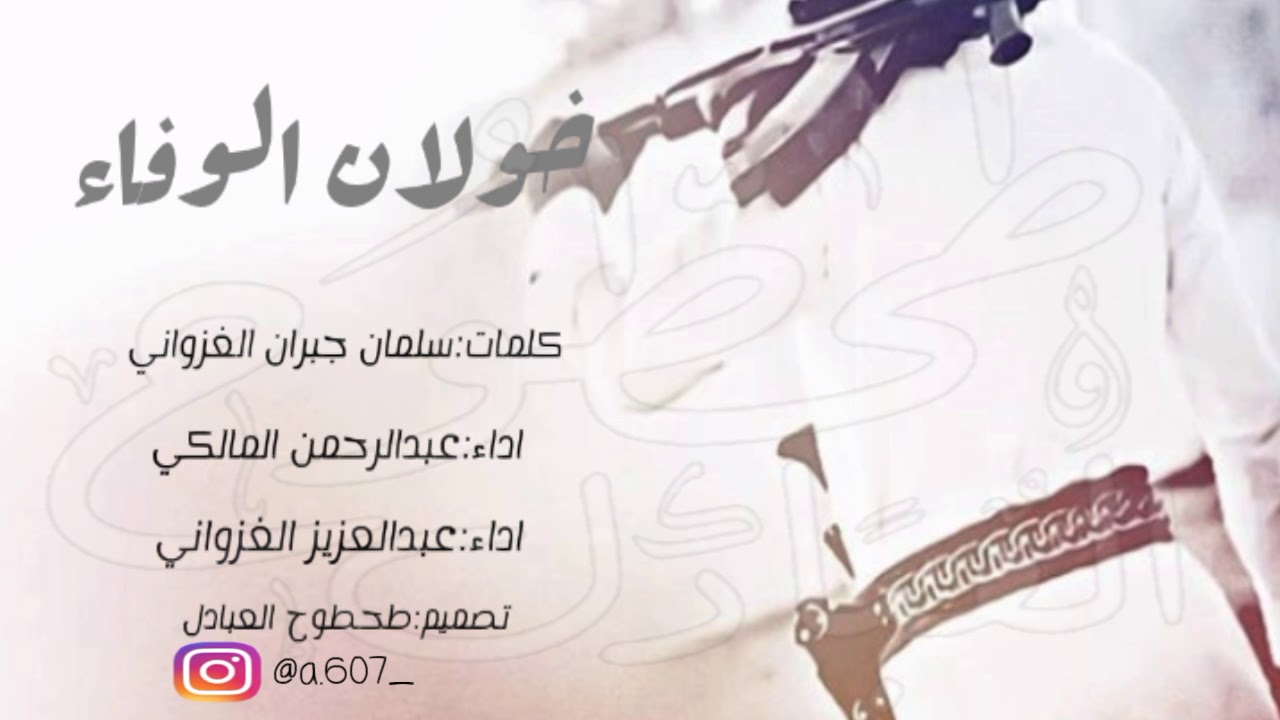 شيله : خولان الوفاء || اداء عبدالرحمن المالكي و عبدالعزيز الغزواني #لحن طررب🔥🎶