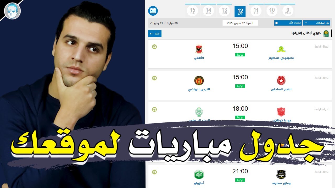 تركيب جدول المباريات في موقعك مجاناً | بناء موقع ووردبريس مثل موقع يلاكورة