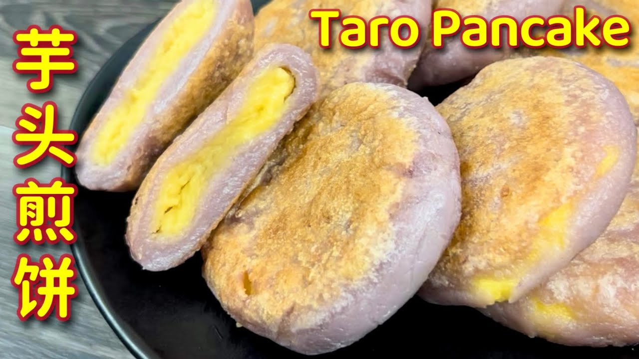 芋头煎饼  |  软糯的芋头香糕皮，裹上浓郁的奶黄内馅，也太好吃了啦… | Taro Pancake