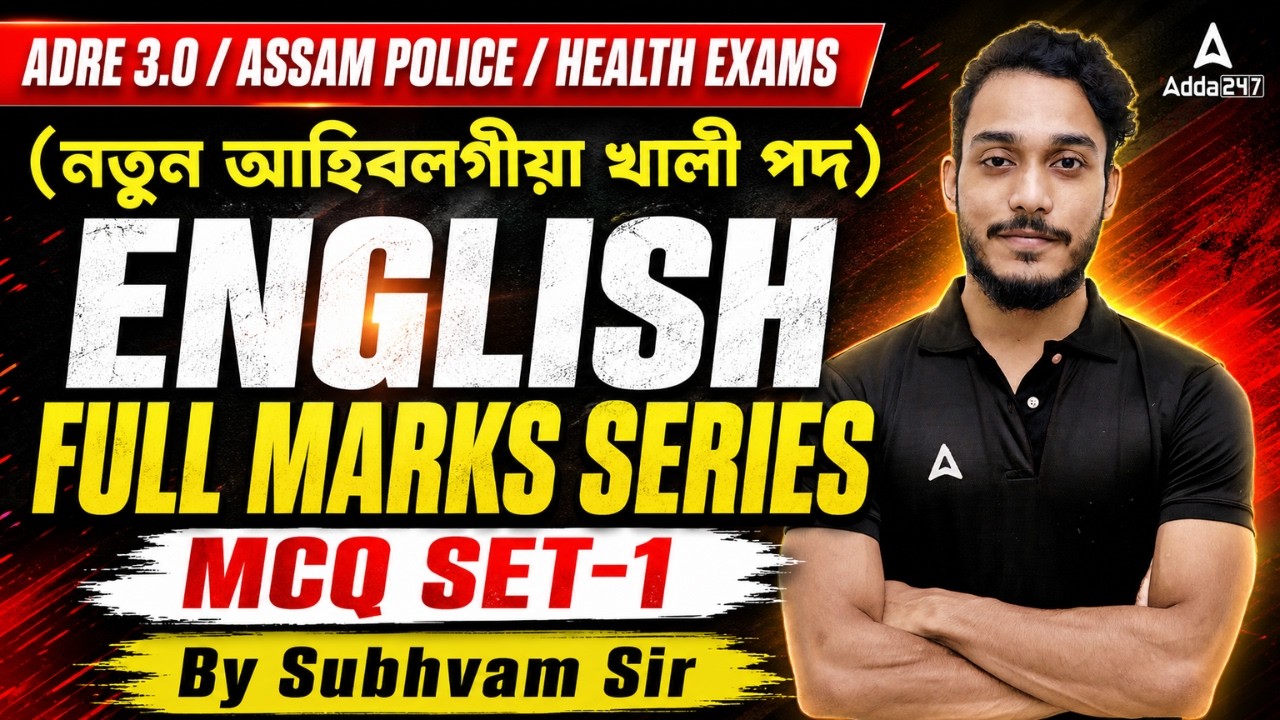 English Complete Full Marks Series for ADR/ Assam Police / DME/DHS 2026 | 2 lakh job in Assam