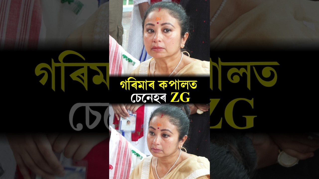 'ZG' Inscribed on Garima Garg's Forehead গৰিমা গাৰ্গৰ কপালত চেনেহৰ 'ZG'
