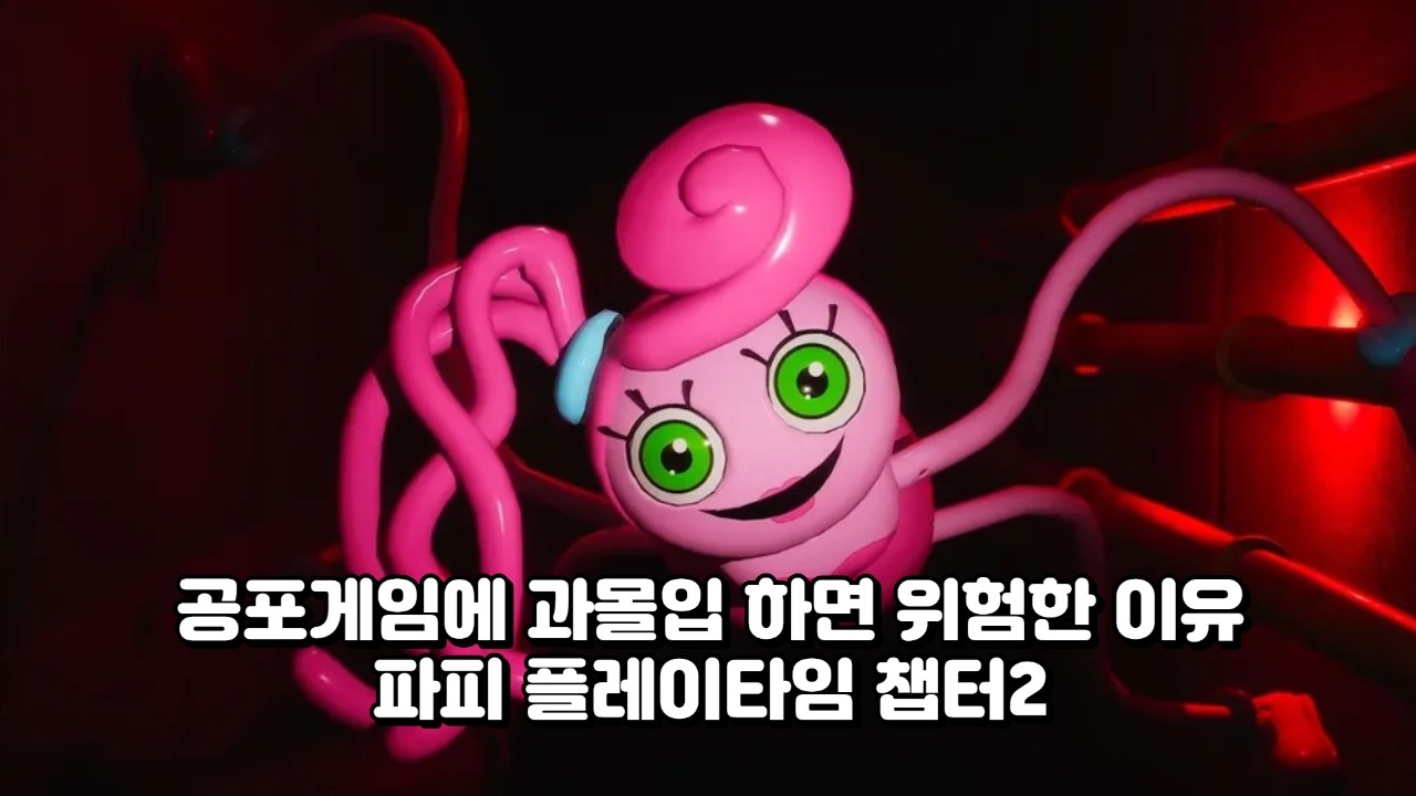 무서워서 오줌 지릴뻔 파피 플레이타임 챕터2
