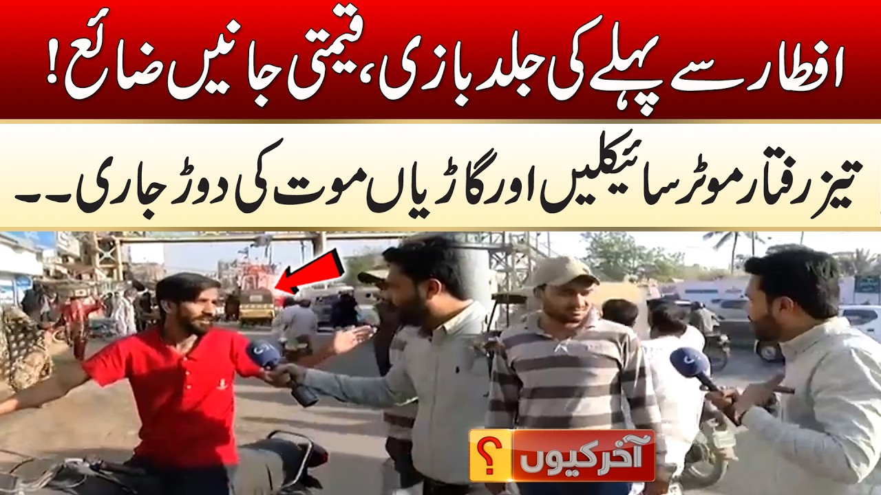 Rushing Before Iftar, Wasting Precious Lives | Akhir Kyun |03 March 2026 | City 21