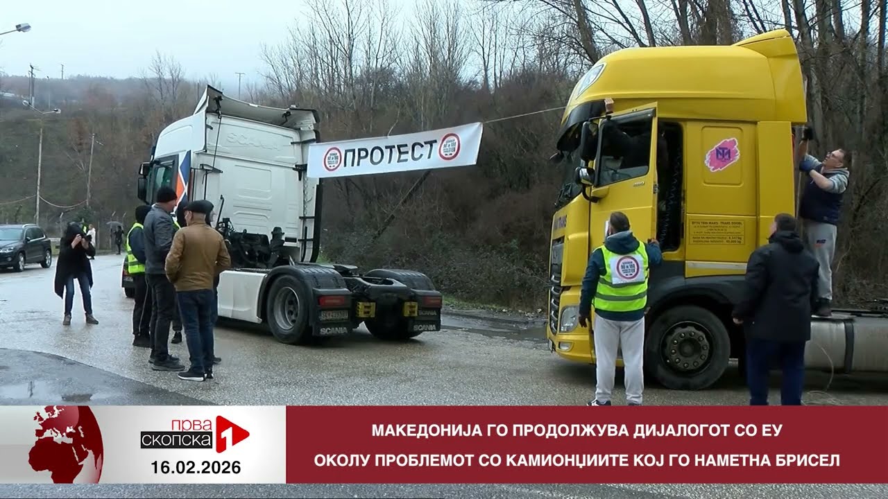Блиц Вести - 16.02.2026