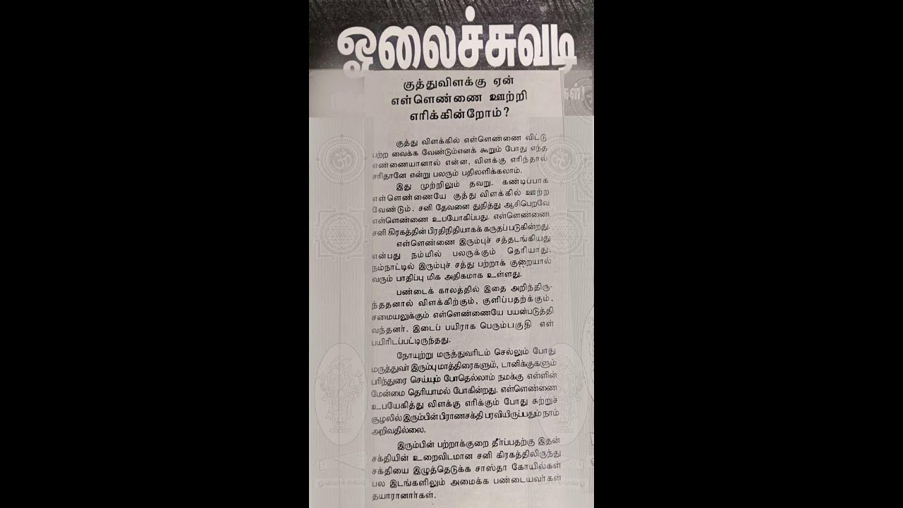 ஓலைச்சுவடி ரகசியங்கள்  #TRAVEL WITH TEMPLES  #murugan #tamil #livestream  #god_songs