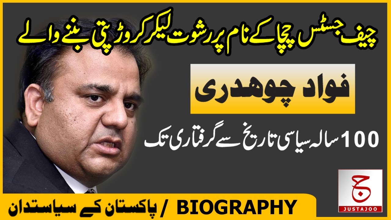Who is Fawad Chaudhry? Realist or Opportunist Politician? | Justajoo | Awais Ghauri
