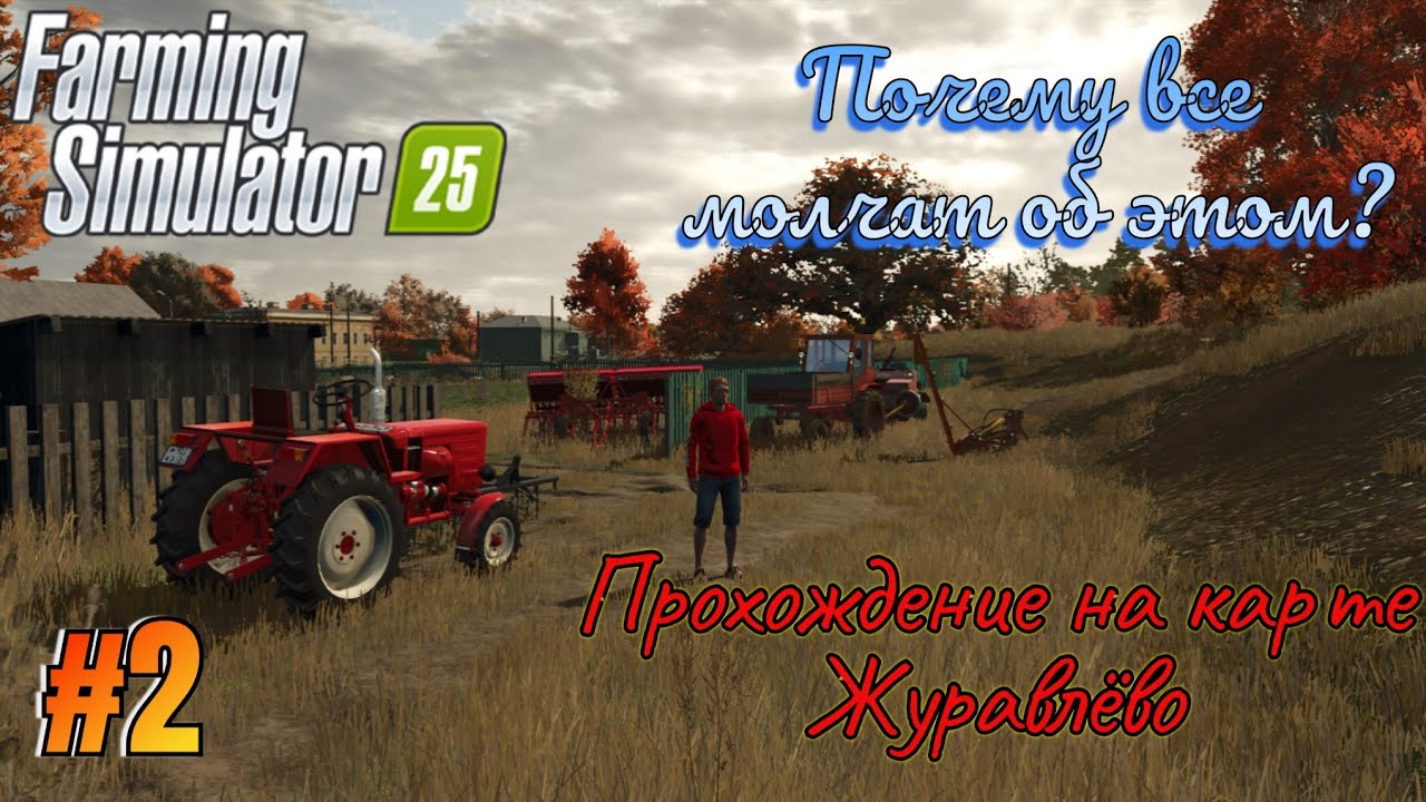 Farming simulator 25 На подковах можно заработать кучу денег.