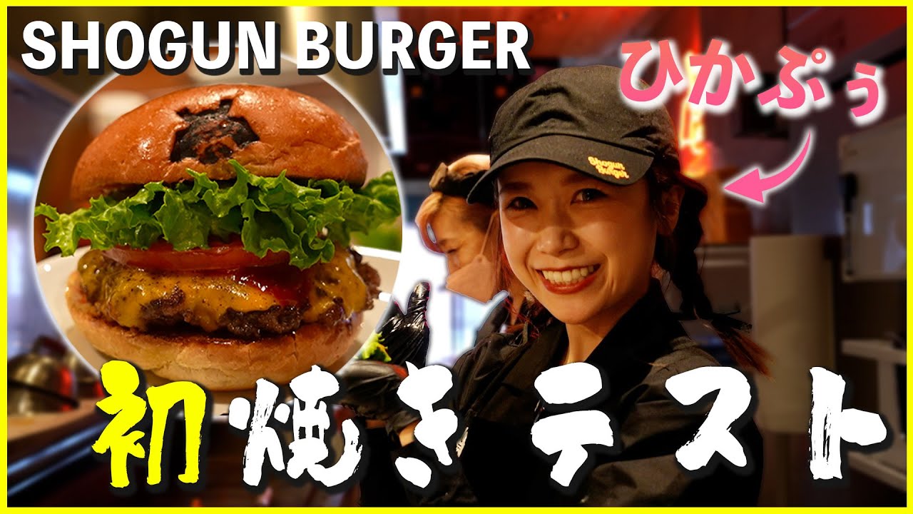 【密着】初めてのハンバーガー作り！ひかぷぅの焼きテスト！