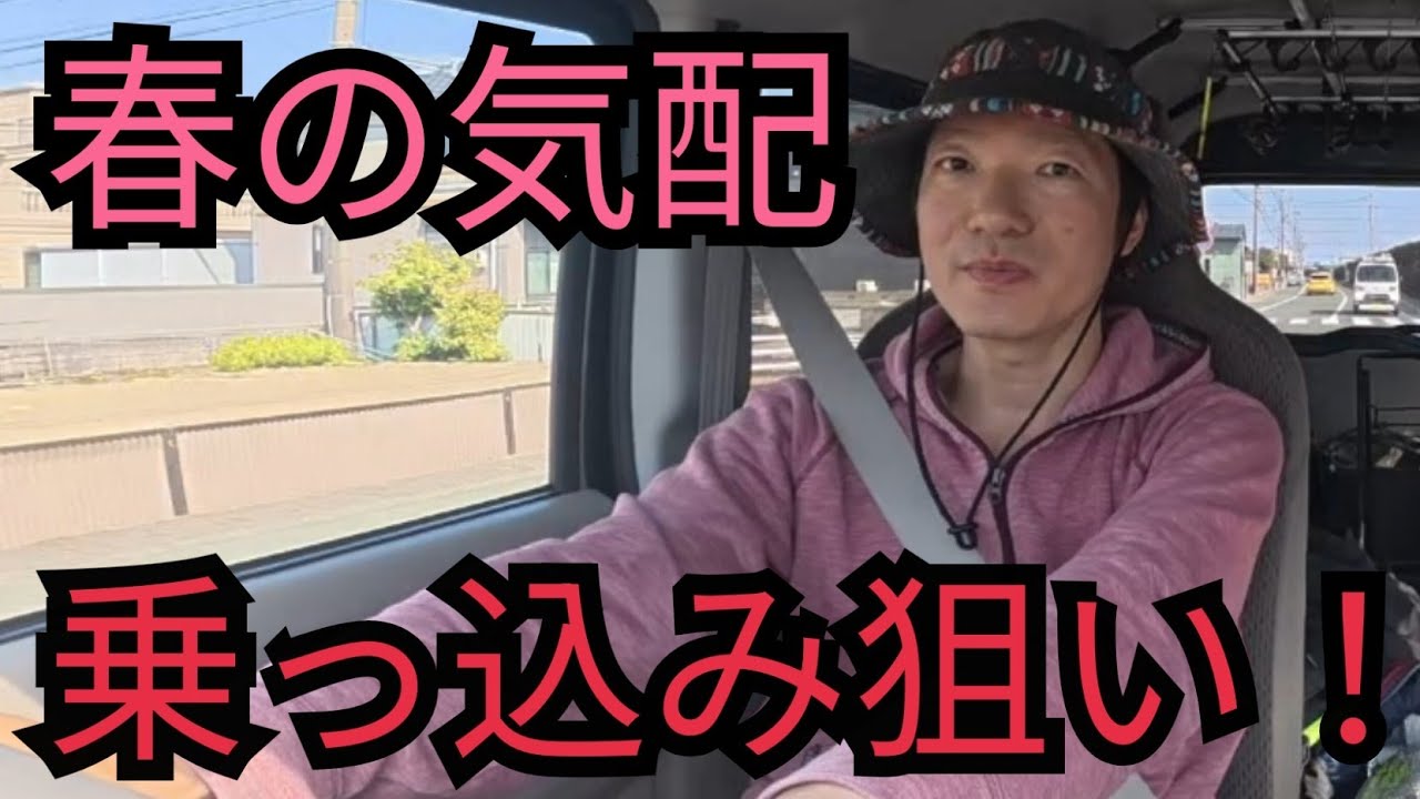 春の気配漂う浜名湖へ釣りに行ったら&hellip;2026/03/17