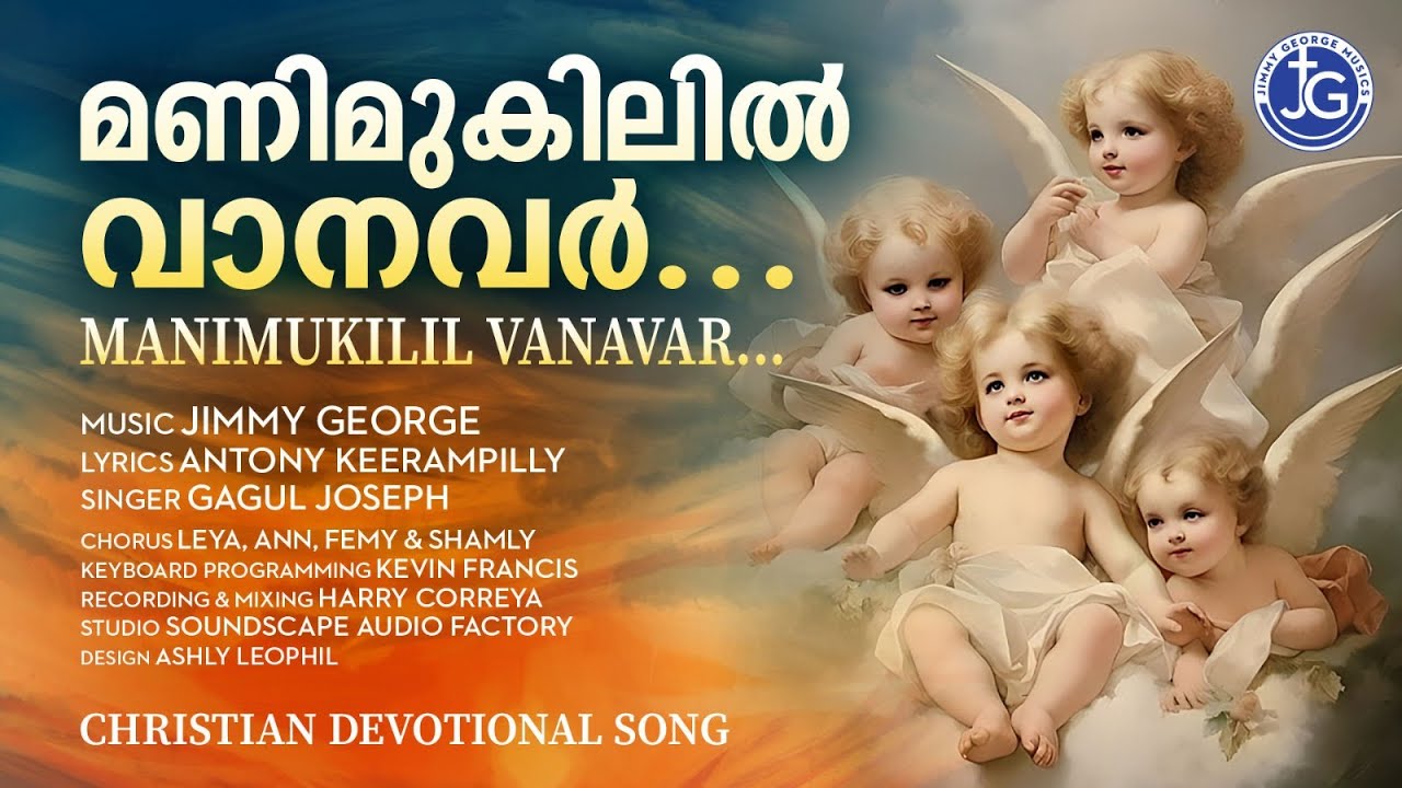 MANIMUKILIL VANAVAR...