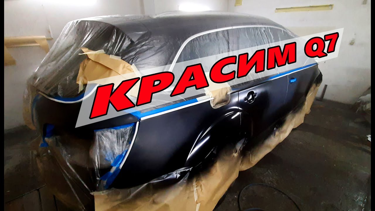 Гнилая Audi Q7 лечим, красим в гараже.