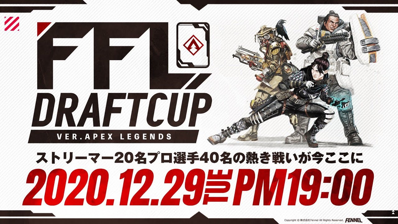 【FFL APEXドラフト】最強のストリーマー&times;最強のプロでどうなる？　告知Short Movie