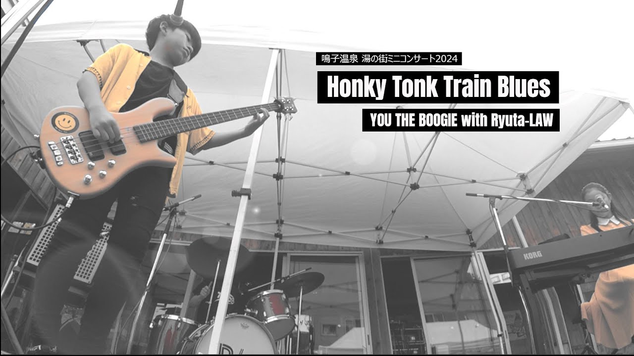 Honky Tonk Train Blues / YOU THE BOOGIE with Ryuta-LAW / 鳴子温泉 湯の街ミニコンサート2024