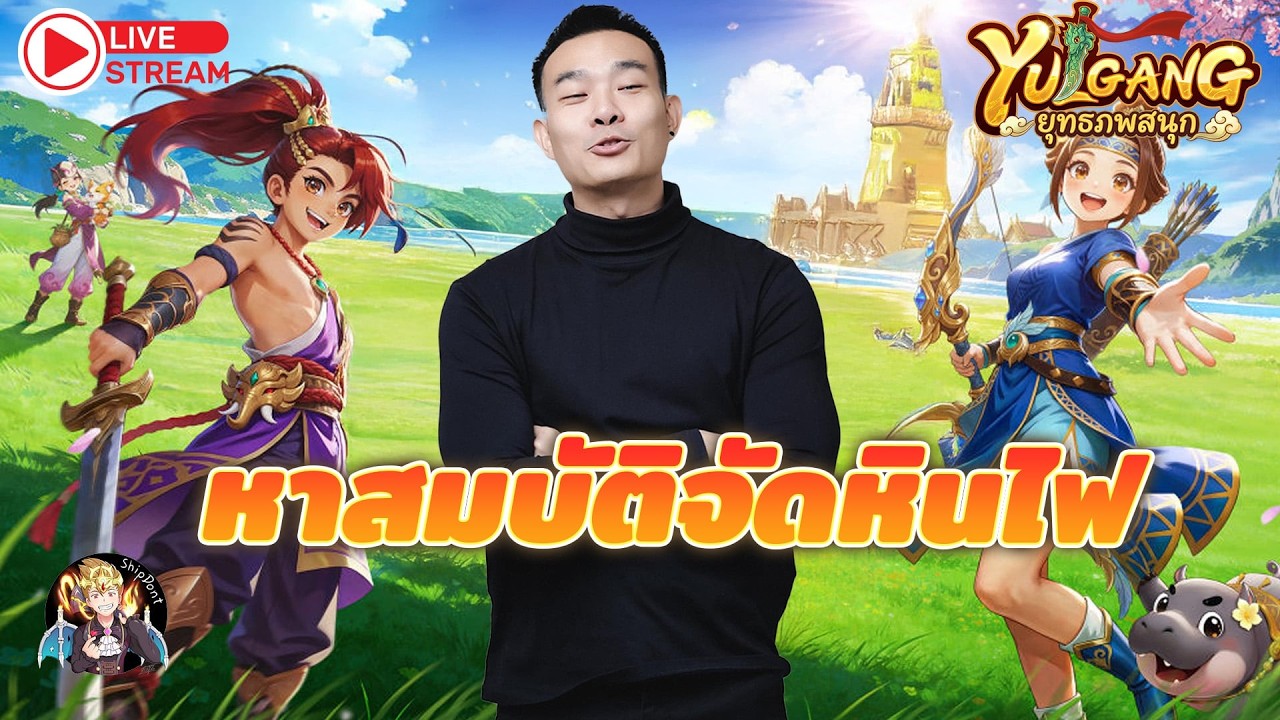 Yulgang: ยุทธภพสนุก | Ep.8 หาสมบัติจัดหินไฟ