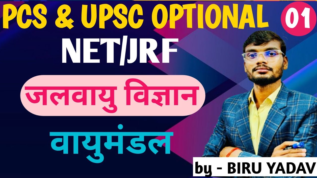 Atmosphere|#climateology|#net/jrf|#geography|#atmosphere|#UPSC&PCS|by biru yadav|#physical geography